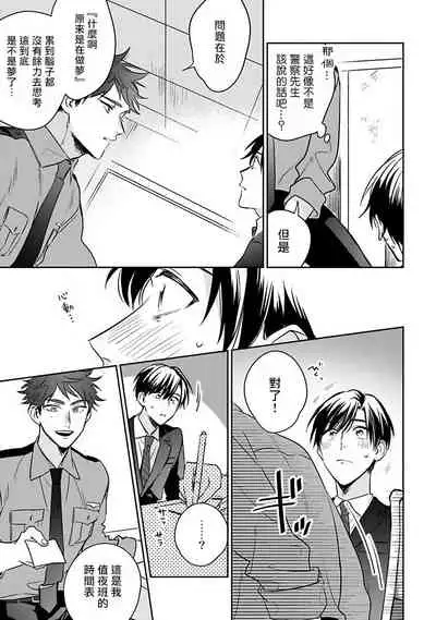 [Momose An] Yumenara Doko made Yurusaremasu ka? | 如果是梦的话能原谅到哪一步呢? Ch. 1-4 [Chinese] [冒险者公会] [Digital]