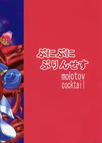 (C68) [Molotov Cocktail (Oowada Tomari)] Punipuni Princess (Fushigiboshi no ☆ Futagohime)