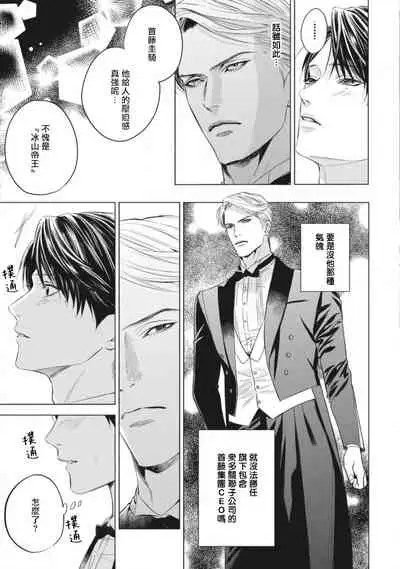 [Iwamoto Kaoru, Yukimura Kanae] Alpha no Hanayome -Kyoumei Renjou- | α的新娘─共鸣恋情─ 1 [Chinese] [拾荒者汉化组] [Digital]