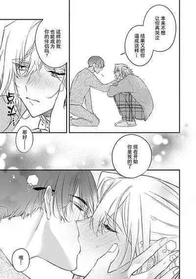 [Shiromitsu Daiya] Iiko ni Suru kara Hidoku Shite 1-3 | 我会乖的，所以再凶一点1-3 [Chinese] [莉赛特汉化组]