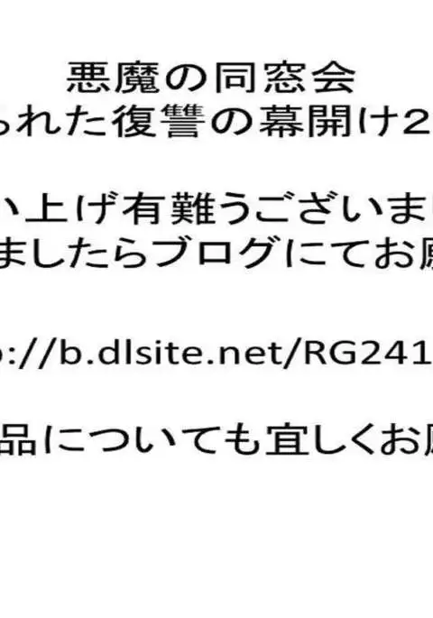 Akuma no Dousoukai - Ijimerareta Fukushuu no Makuake 2