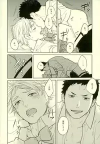 (C90) [Ohige (Kanu)] unrealgap (Haikyuu!!)