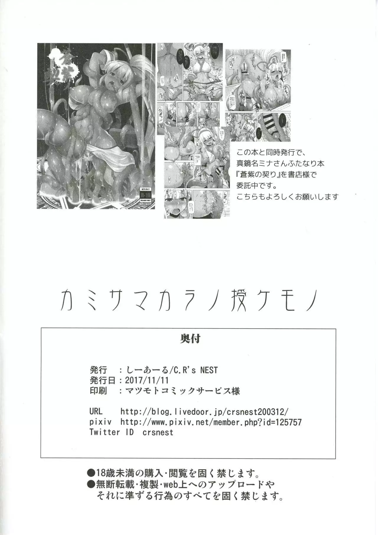 Kami-sama kara no Sazukemono