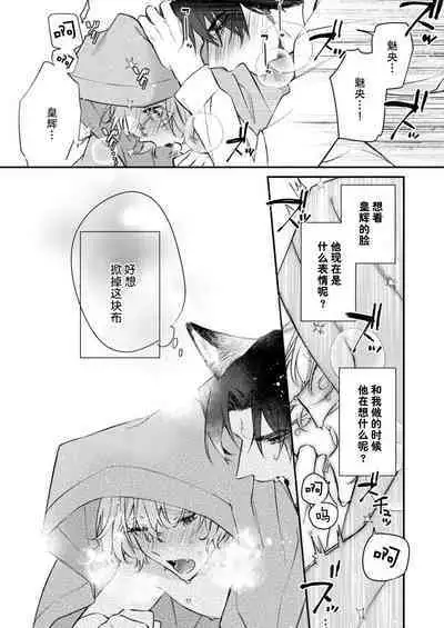 Dou Shiyou mo nai Hodo ni, Unmei | 无可奈何花落去 只叹道,命运使然 1-5