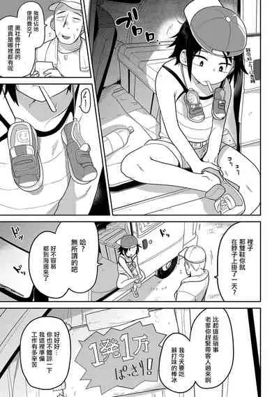 Sha de xx ! Shachuuhaku no Tabi