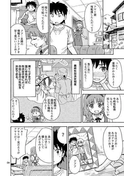 Shinyuu ga Onnanoko ni Narimashita