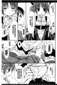 [Rico] Amaenbo | 好愛撒嬌 [Chinese]