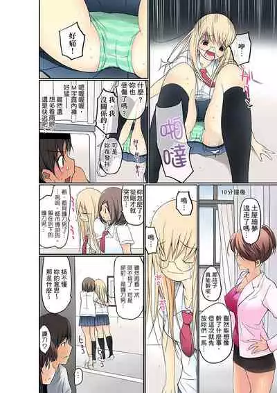 [Maitaimu] Manchira shiteru JK o Hakken shita node Gakuen Nai de Choukyou shite mita | 暴露狂女子高中生的日常生活 學校內的變態調教 Ch.1-25 [Chinese]