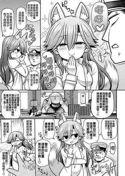 (C100) [Toragoyashiki (Rityou)] Omae no Sei dakara na! | 還不都是妳的錯啦! (Kantai Collection -KanColle-) [Chinese] [吸住没碎个人汉化]