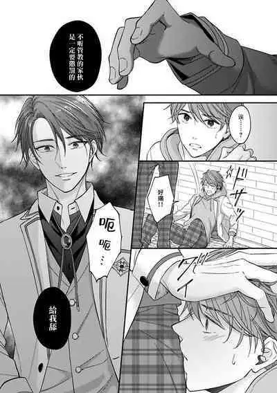 BL Game no Shujinkou ni Nattara Rival ni Dekiai Sareta Ken | 变成BL游戏主角后被死对头溺爱的那件事 1-6