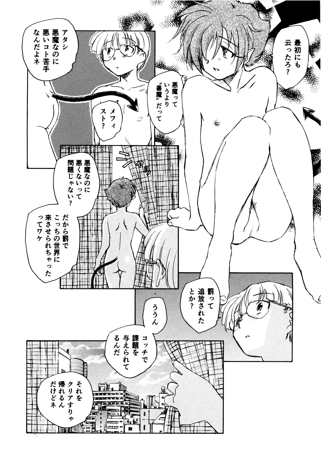 マは小悪魔のマ＋2