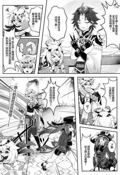 Oshiri ni Ireru to Kimochiyokute Tamaranai Bow tte nanda?