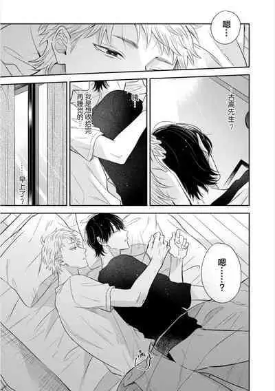 Takasete Kudasai Furutaka Shujin｜请让我抱您古高主任 [Chinese] [看海汉化组] [Digital]