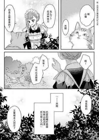 [tsugumi] Kawaii Boku no Mia Tennen Kizoku-sama no Aisare Maid | 我可愛的米婭 為天然貴族所愛的女僕 1-7 [Chinese] [莉赛特汉化组]