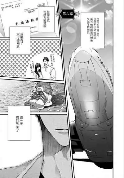 Rakka no Alpha Ou | 硕果的α王 Ch. 5-6+番外