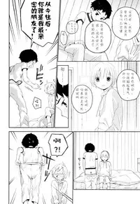 (Futaket 12.5) [S-Size (Shinachiku)] Osananajimi | 青梅竹马 [Chinese] [已经汉化]