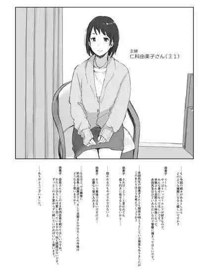 Netorareta Hitozuma to Netorareru Hitozuma