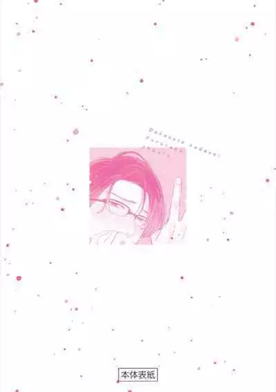 Dakasete Kudasai Furutaka Shunin｜请让我抱您古高主任