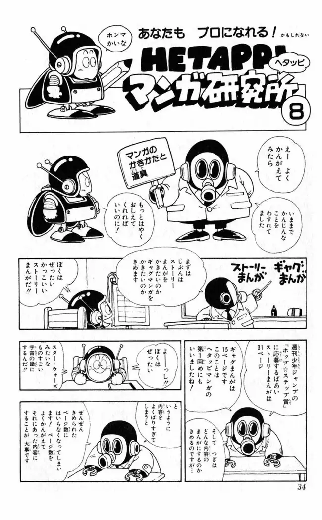 Akira Toriyama's HETAPPI Manga laboratory