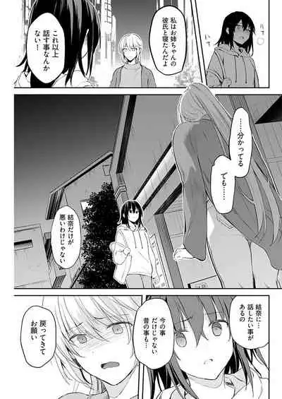 いいわけも出来ない ～姉彼～ 14