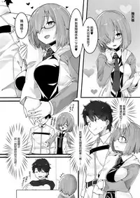 (C93) [Ofuton de Suyaa (Mitsudoue)] Ecchi Shi Mash (Fate/Grand Order) [Chinese] [無邪気漢化組]