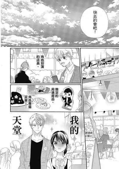 宅女愛上肉食紳士～絕頂！大叔級的神技～ 5