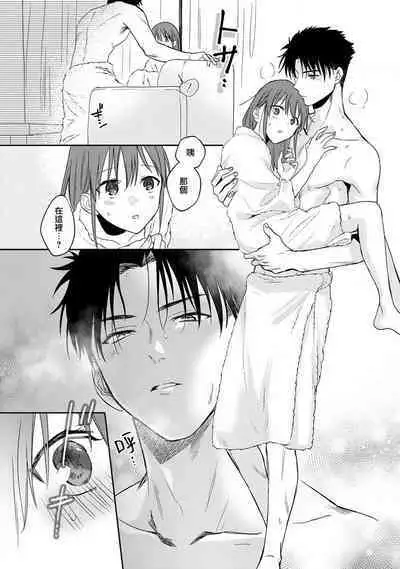 [Na mo naki] Ore ga on'na ni shite yaru yo ~ toshiue kareshi wa, ueteōkami ni naru?~ | 让我将你变成女人吧～年上男友，化身饥渴大野狼？～ 1-8 [Chinese] [莉赛特汉化组]