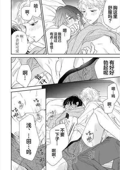 Takasete Kudasai Furutaka Shujin｜请让我抱您古高主任 [Chinese] [看海汉化组] [Digital]