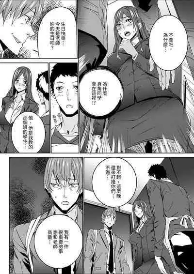 [OUMA] Hitozuma Kyoushi Kari ~ Sensei, Danna no Maede Kon Nani Nuretemasu yo? | 人妻教師狩獵 ~老師,妳在老公面前變得這麼濕了喔？1-8 Complete [Chinese]