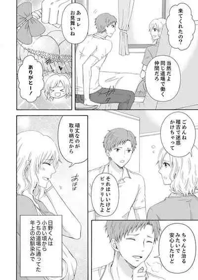 幼なじみはヘンタイ主治医~これ、触診じゃなくて愛撫じゃない!?【完全版】