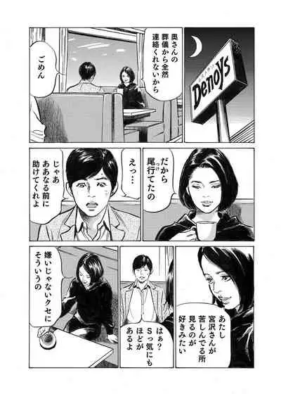 [Hazuki Kaoru] Ore wa Tsuma no Koto o Yoku Shiranai 1-9