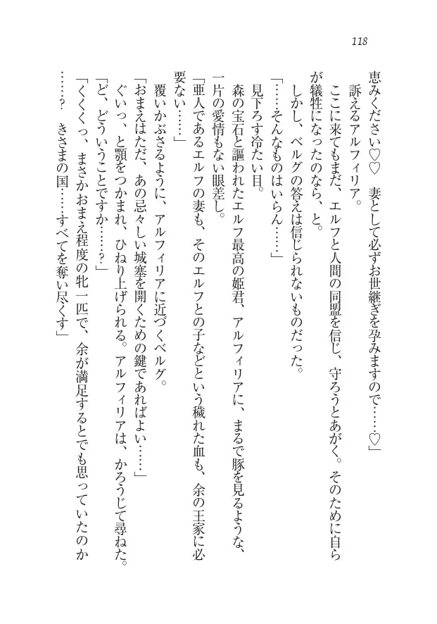 Houjou no Reizoku Elf: Ubawareta Oukoku