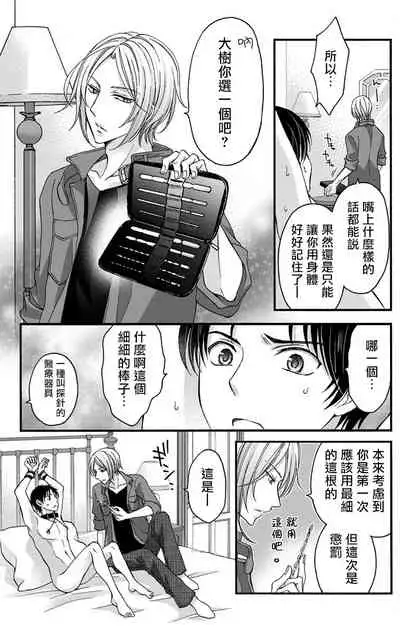 [Mitsuhashi Tomo] Choukyou Kaihatsu Seikatsu ~Kimi ga Ochiru Made Yamerarenai~ | 调教开发生活~不到你堕落为止决不罢休~ 1-10 [Chinese] [拾荒者汉化组] [Digital]