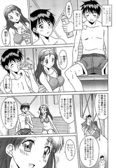 Anata ni dake, Chitsunai Shasei Kyoka