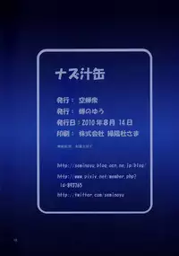 (C78) [Utsusemi Shuu (Semino Yuu)] Naz Jirukan (Touhou Project) [Chinese] [迷途竹林漢化]