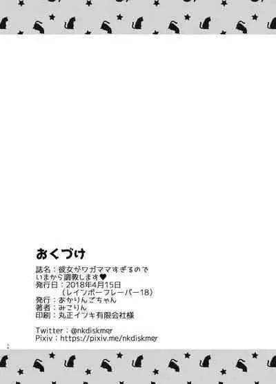 Kanojo ga Wagamama Sugiru node Ima kara Oshioki Shimasu