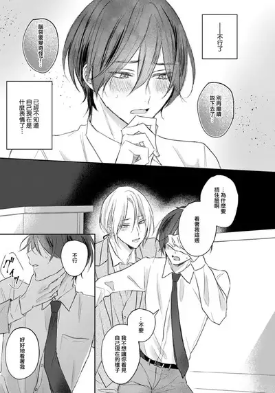 Kimi to janakya Koi mo Dekinai | 倘若不是你,恋爱就无从谈起 1-6