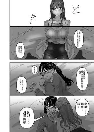 Hoken no Sensei ni Delicate na Onayami Soudan Shitara Karada de Osowaru Koto ni Natta Hanashi 丨 向保健老師諮詢了敏感問題後被她用身體來教學了的故事