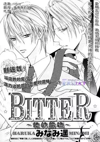 Bitter ~kare no hisoyaka na seppun~