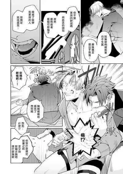 [Tonoka Mottasu] Uragirimono no Love Song | 叛徒的情歌 (BE-BOY GOLD 2022-06) 1-6 + 番外 [Chinese] [冒险者公会] [Digital] [完结]