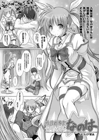 (C74) [STUDIO HUAN (Raidon)] New Nanofei. III (Mahou Shoujo Lyrical Nanoha)