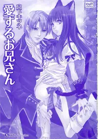 [Miyashita Kitsune] Aisuru Oniisan