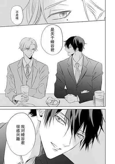 Nakimushi Honey no Aishikata | 爱哭鬼恋人的爱情法则 1-4