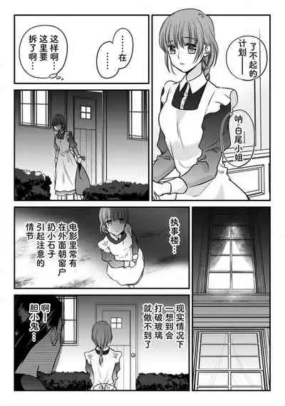 Shitsuji to meido wa otagai ni koikogarete tomarenai… hanaretakunai! | 执事与女仆的深深爱恋无法停止...不愿分离!