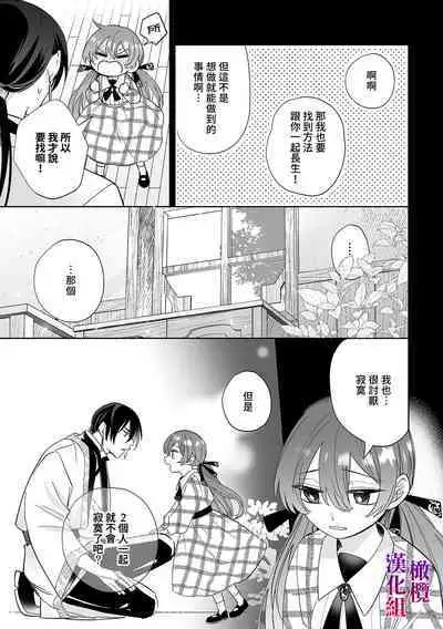 Isekai Tensei shita Akuyaku Reijou wa Henai Madoushi ni Otosareru | 沉溺于魔导士的 偏爱无法自拔