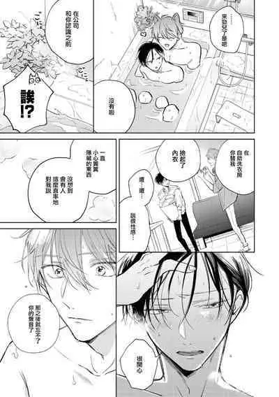 [Arata Licca] Oni Joushi Gokudera-san wa Abakaretai. | 魔鬼上司·狱寺先生想暴露 Ch. 7-12+加笔+13-16 [Chinese] [Digital]