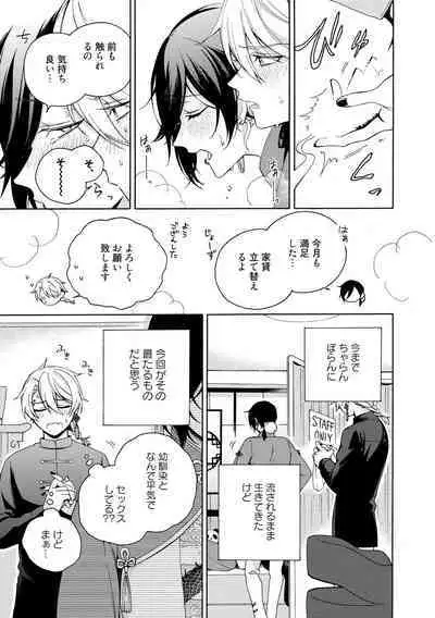 イ尓好(ニイハオ)マンション605 【電子限定特典付き】