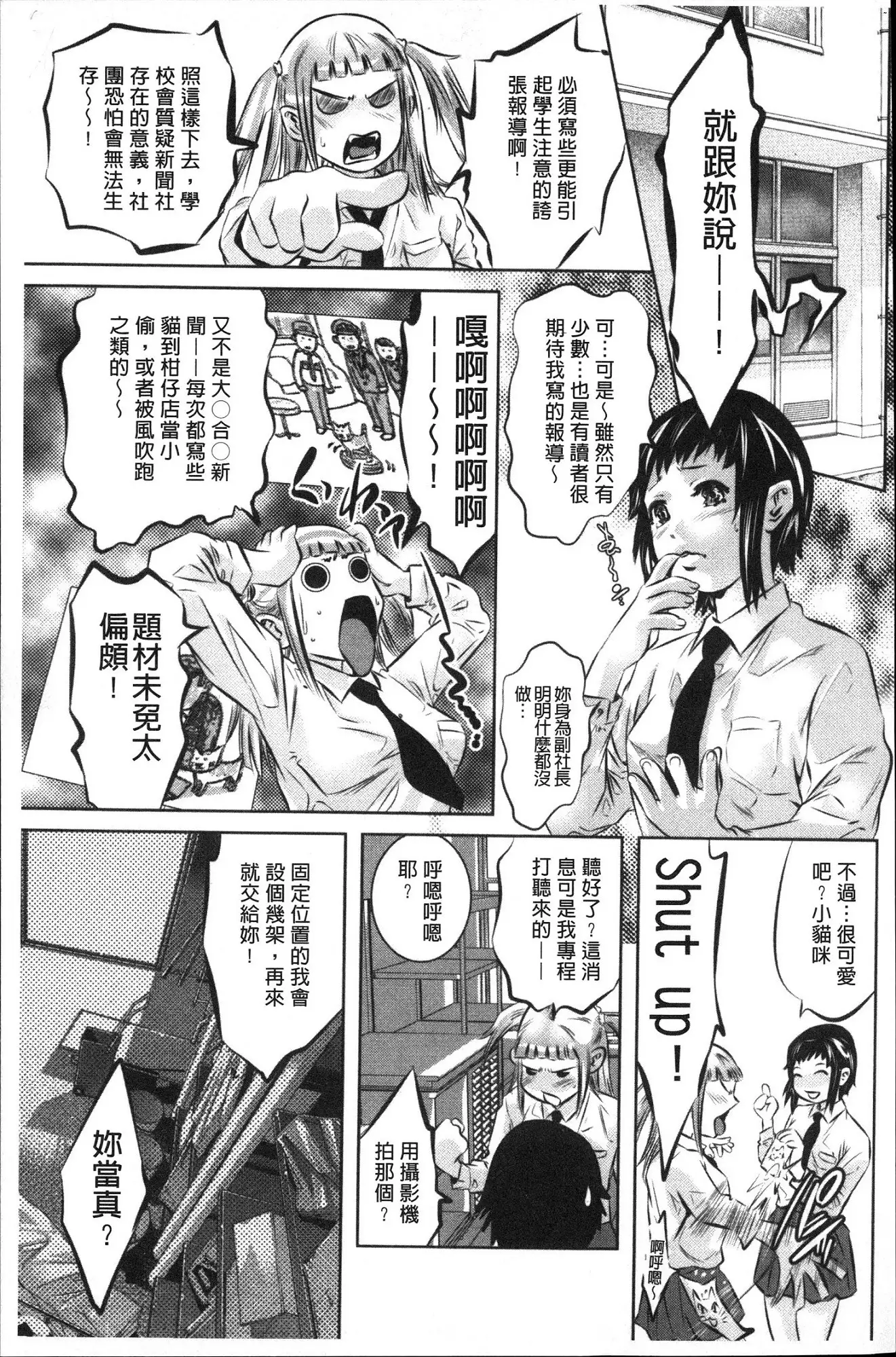 Amai Kankei | 甜蜜姦計