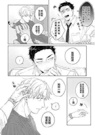 Hatsukoi ni wa Kanawanai! | 敌不过的初恋!