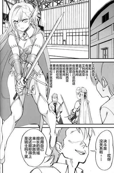 (C97) [Dokudami (Okita Ababa)] Onna Kishi na Osananajimi ga Yarichin ni NTRreta Hanashi [Chinese] [牛头人部落×新桥月白日语社]